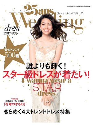 cover image of 25ansウエディング: ドレス2017秋冬